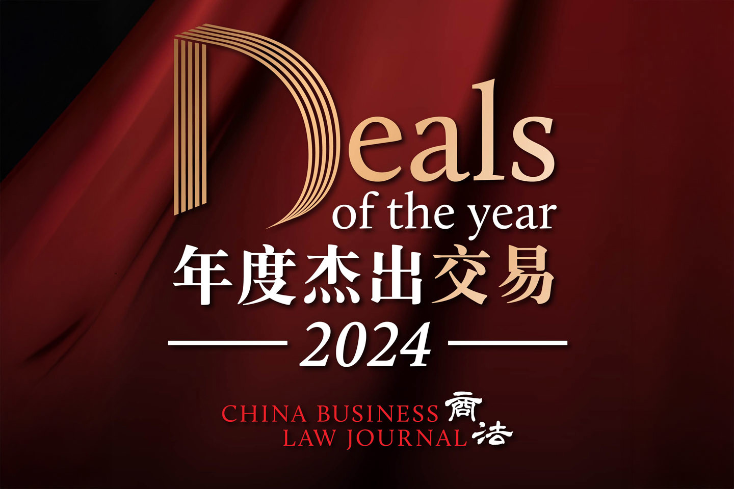 CBLJ deals of the year